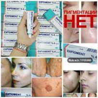 Осветляющий крем EXPIGMENT 4% 30 гр.