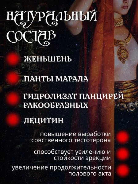 Арабская виагра