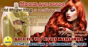 Профессиональная имбирная маска для волос
