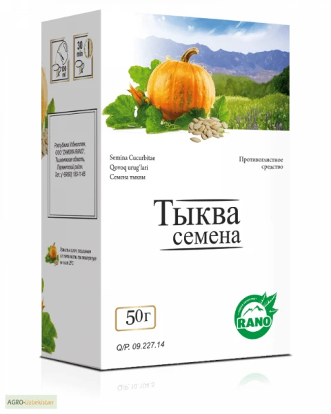 ТЫКВЫ СЕМЕНА сырье 50г