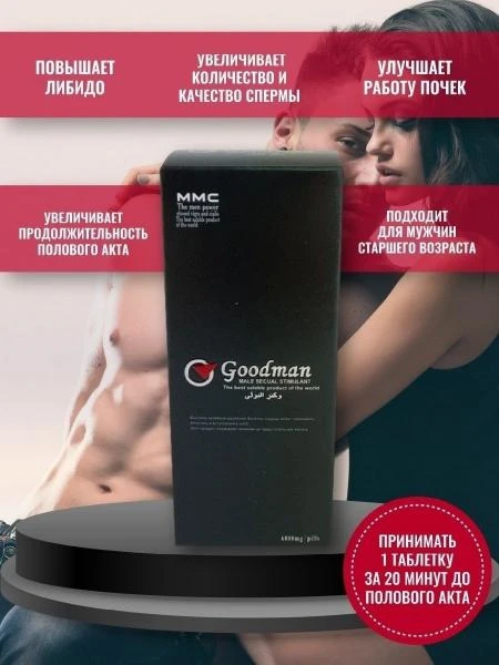 Goodman erkaklar uchun dori