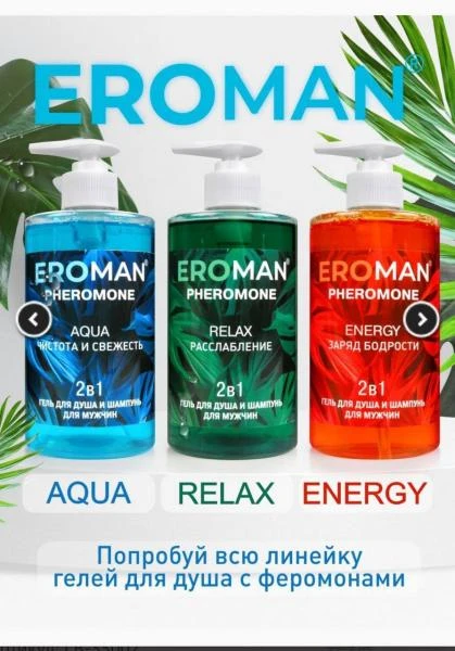 RELAX feromonli dush jeli va shampun