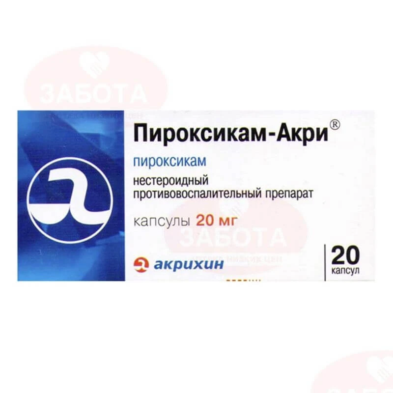 Пироксикам