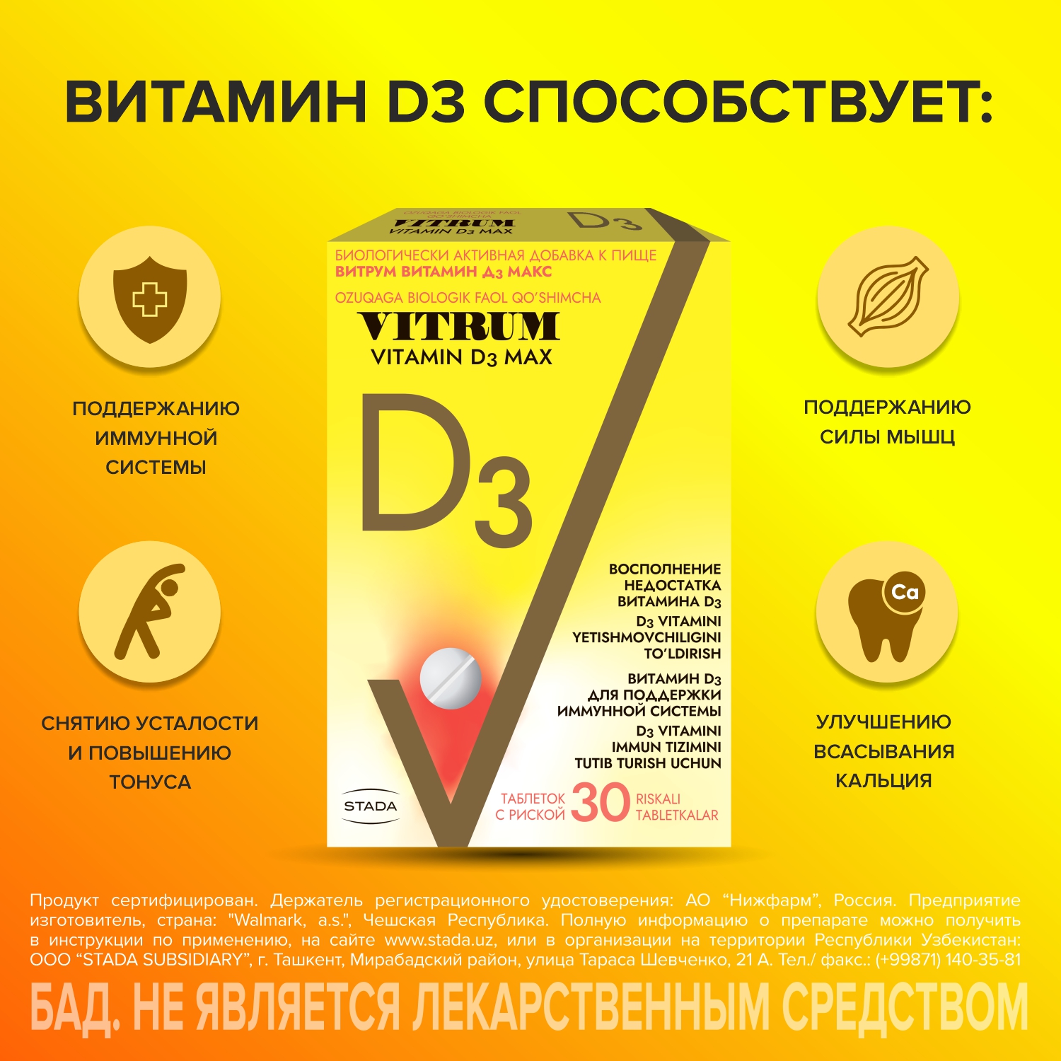 Витрум Витамин Д3 Макс N30