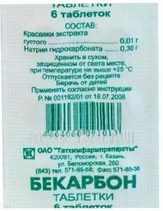 БЕКАРБОН таблетки N6