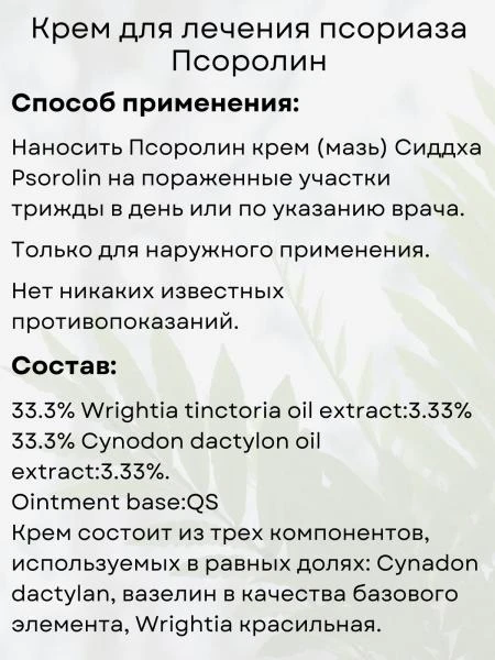 Крем от псориаза