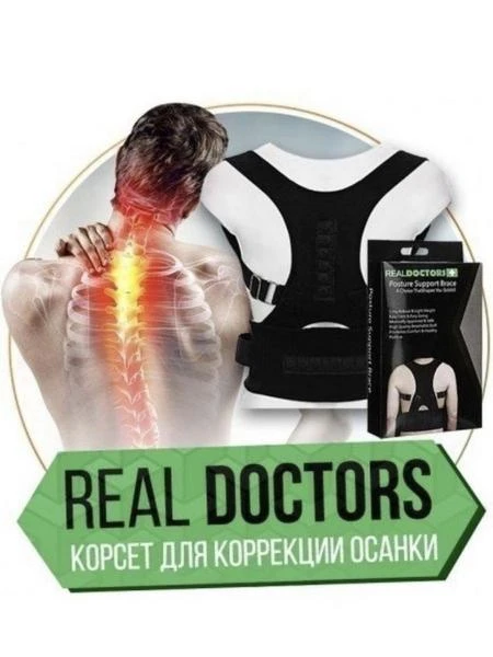 Magnit holat tuzatuvchisi (korset)  Real Doctors Posture Support Brace