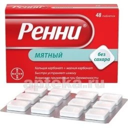 РЕННИ БЕЗ САХАРА таблетки жевательные со вкусом мяты N48