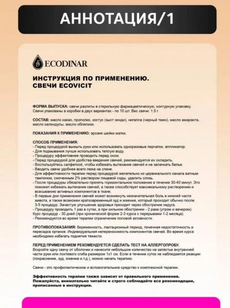 Ekodinardan ECOCIVIT fitoswechi, bachadon bo'yni eroziyasini oldini olish uchun shamchalar 10 dona