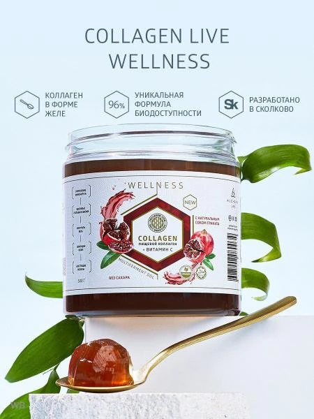 Коллаген живой правильный + витамин С, без ГМО ( С натуральным сокос граната)