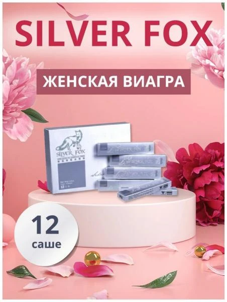 Silver Fox (Kumush tulki) ayollar uchun xissiyot kuchaytiruvchi suyuqlik