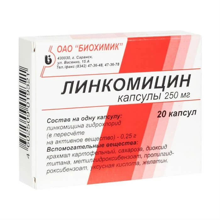 ЛИНКОМИЦИН 0,25 капсулы N20