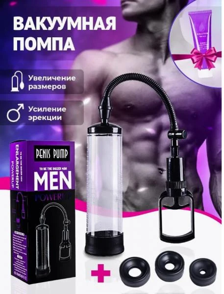 Мощная вакуумная помпа для Мужчин