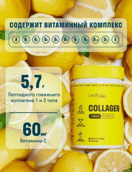 Пептидный коллаген порошок + Витамин C