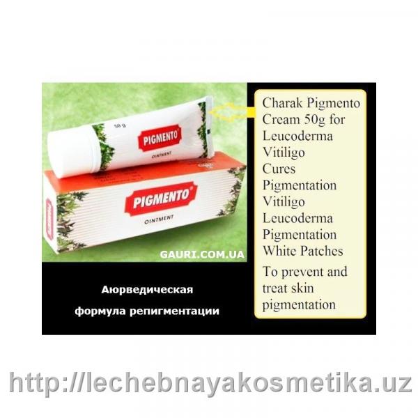 Крем от пигментации Пигменто