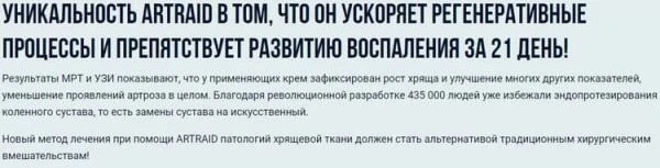 ARTRAID bo'g'imlari uchun malham