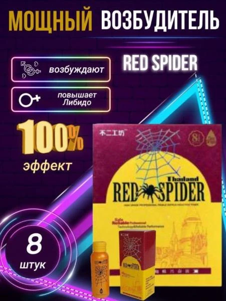 RED SPIDER ayollar uchun hayajonli tomchilar