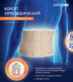 Korset ortopedicheskiy
