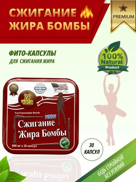 Бомбовые капсулы для похудения "Бомба"