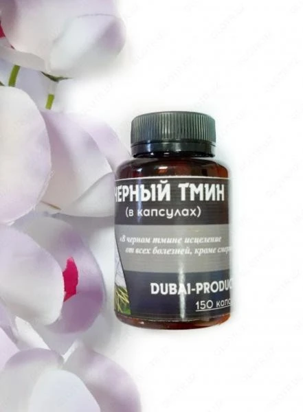 Чёрный тмин в капсулах Dubai Product
