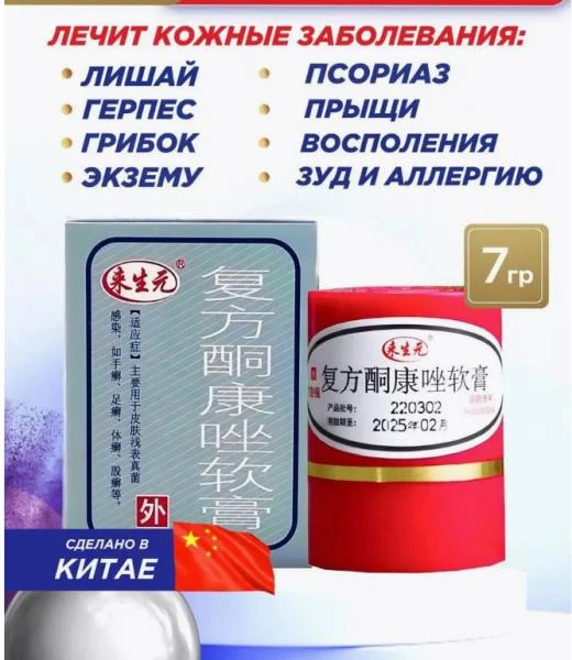 Мазь король от прыщей и грибка