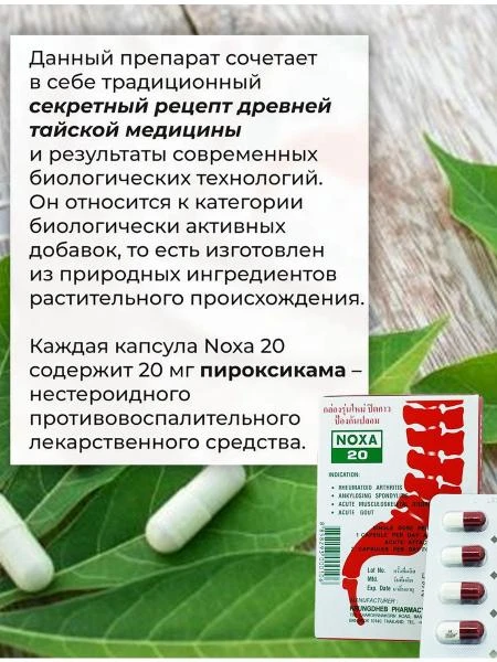 Noxa 20 qo'shimcha va o'murtqa og'riqni davolash uchun