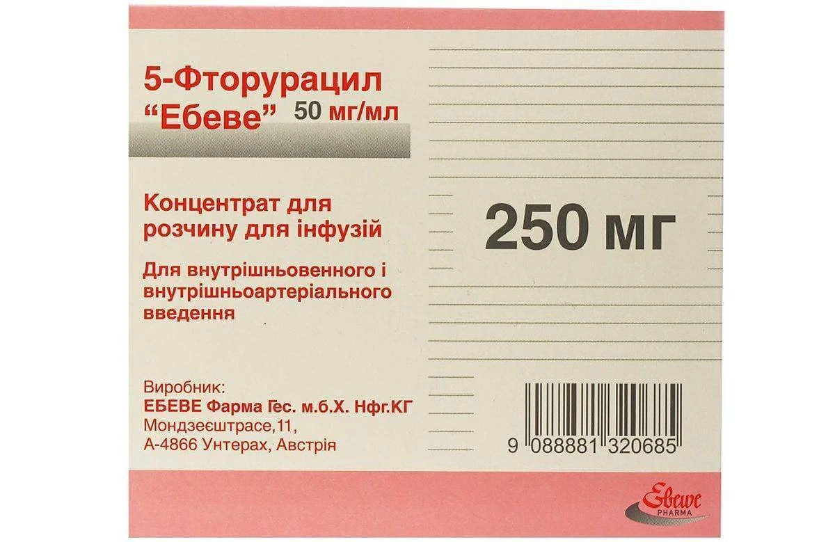 5 ФТОРУРАЦИЛ ЭБЕВЕ концентрат 250мг 50мг/мл
