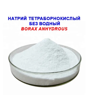 Натрий тетраборнокислый бура БЕЗ водная