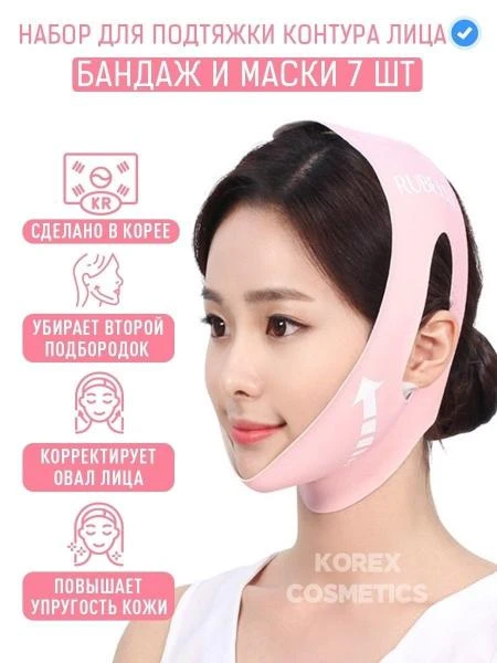 Маска бандаж для подтяжки лица Rubelli Beauty Face