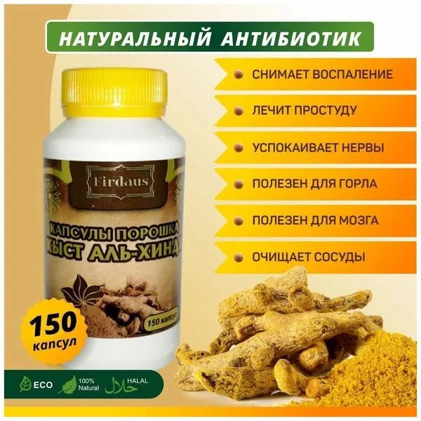 Kyst al Hindi (Kostus) kapsulalari