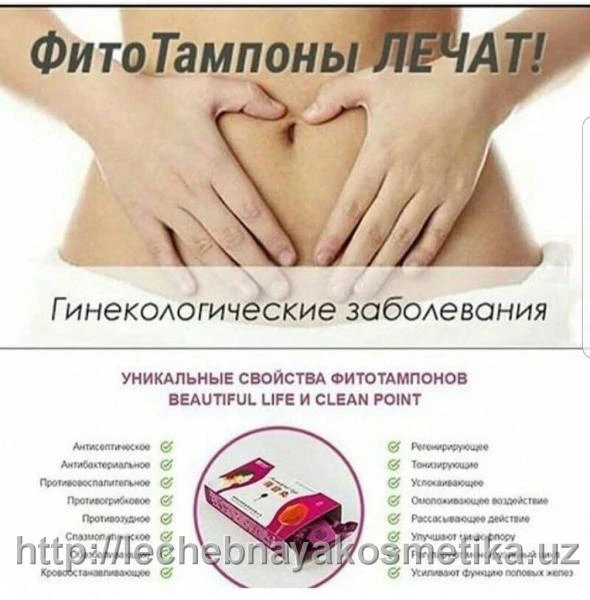 Фито тампоны Clean Point