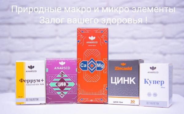 Природные макро и микро элементы