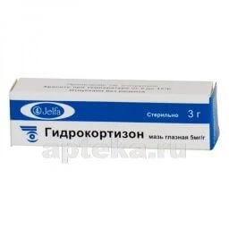 ГИДРОКОРТИЗОН 0,0053,0 ГЛ мазь