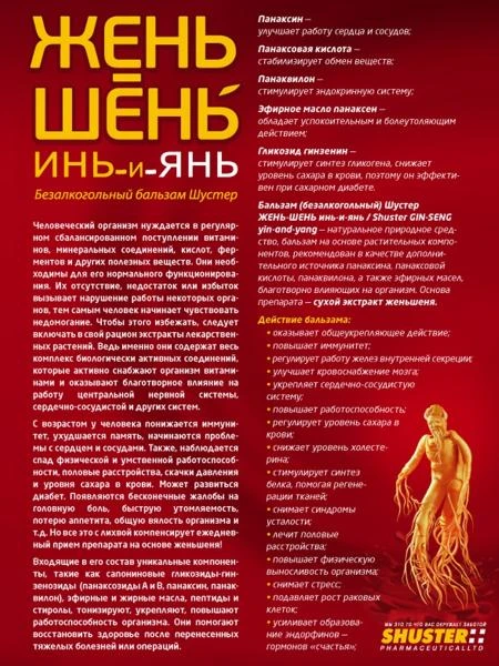 Женьшень бальзам - 100% натуральный