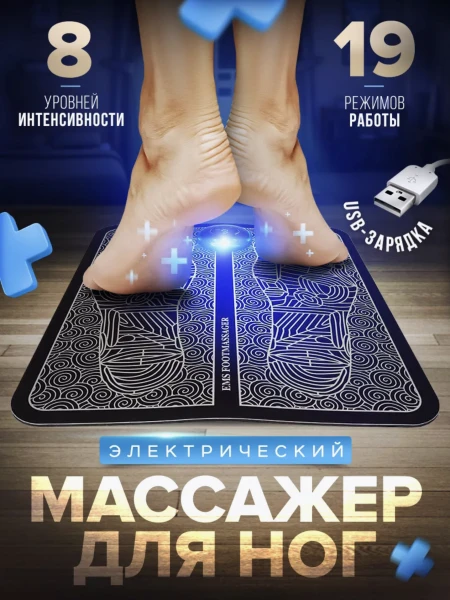 Массажер для здоровья ног и рук