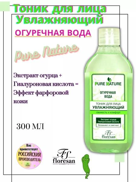 Тоник для лица увлажняющий огуречная вода Floresan Pure Nature