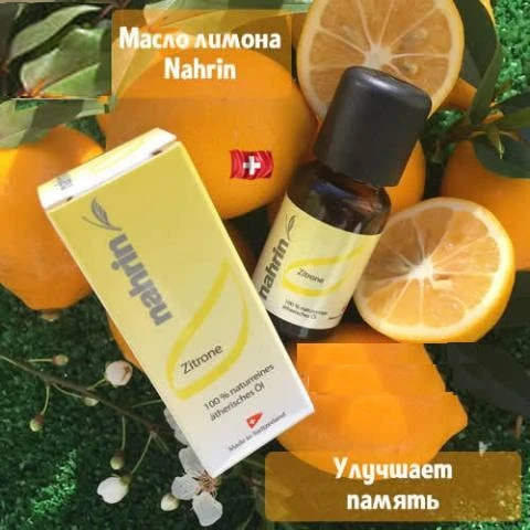 Ароматическое масло Лимон Swiss Nahrin, Швейцария