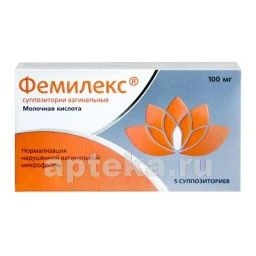 ФЕМИЛЕКС суппозитории 0,1г N5