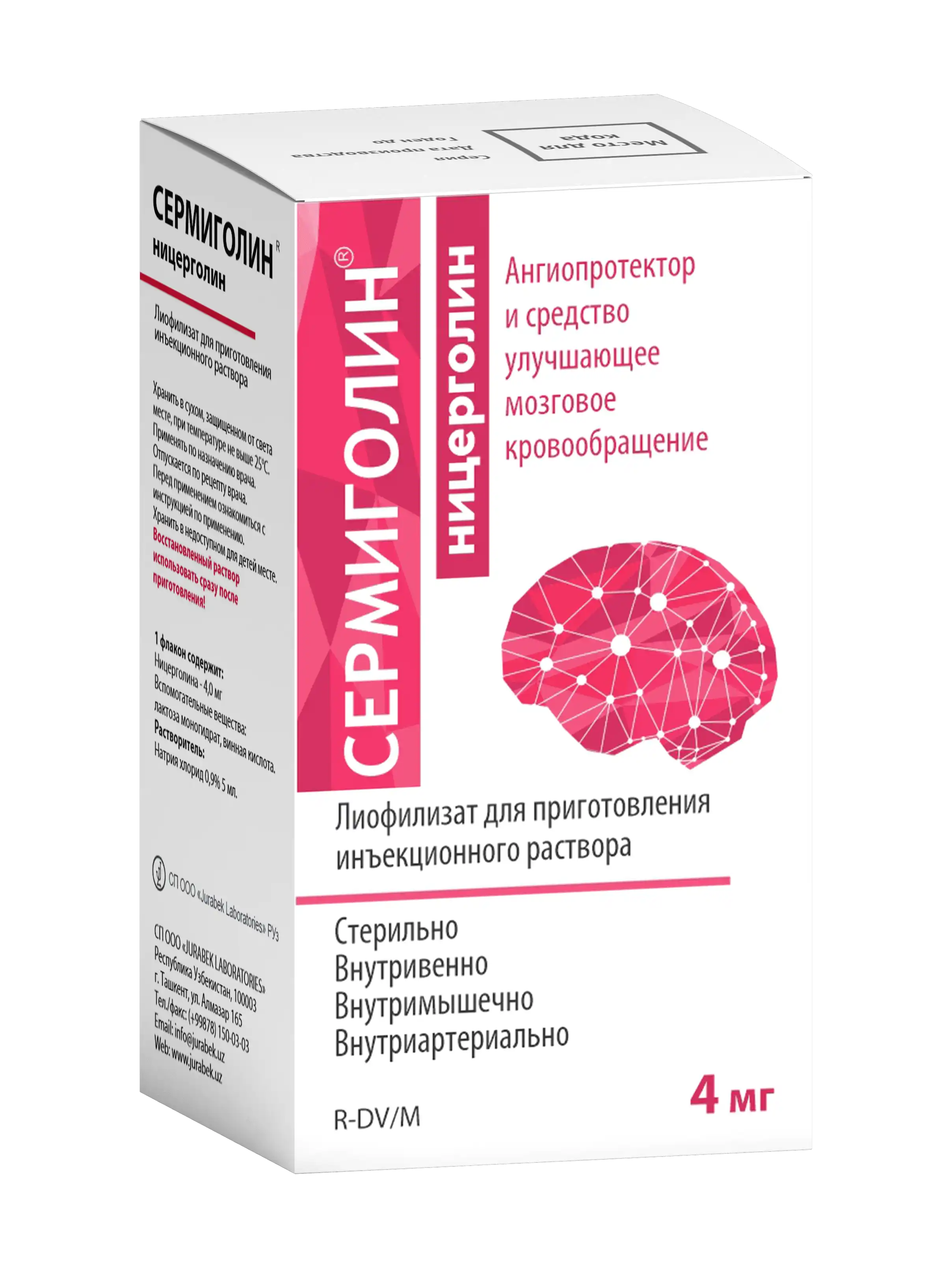 СЕРМИГОЛИН лиофилизат 4 мг N1