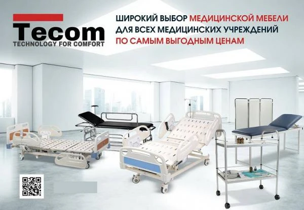 Медицинские кровати в ассортименте