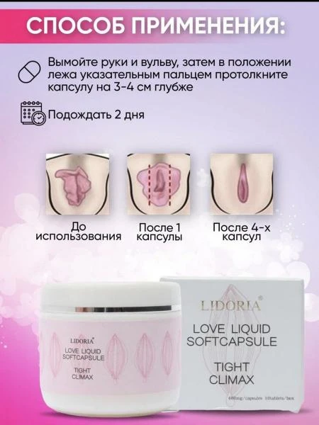 Капсулы для женщин Lidoria