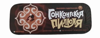 Препарат «Гонконгская пилюля»