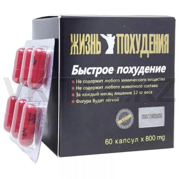 Капсулы для похудения "Жизнь похудения" (60 капсул)
