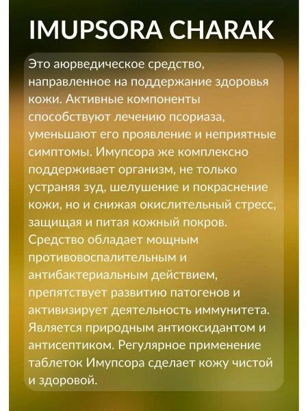 Imupsora tabletkalari - toshbaqa kasalligini davolash uchun