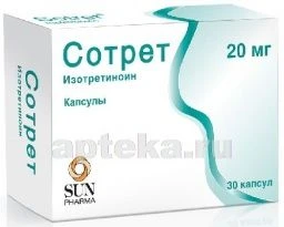 СОТРЕТ 0,02 капсулы N30