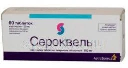 СЕРОКВЕЛЬ 0,1 таблетки N60