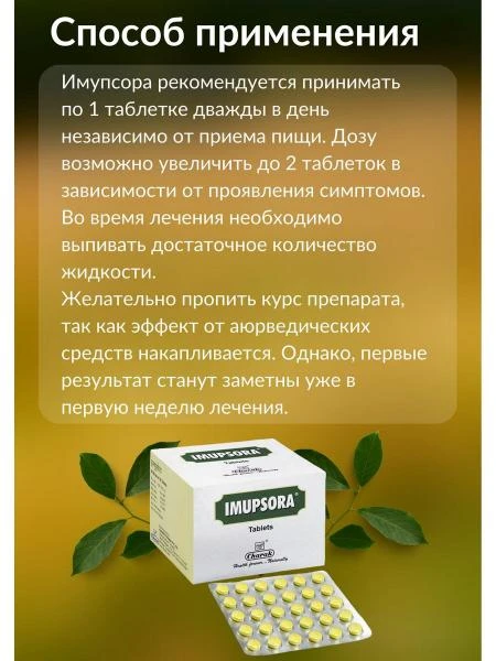 Imupsora tabletkalari - toshbaqa kasalligini davolash uchun