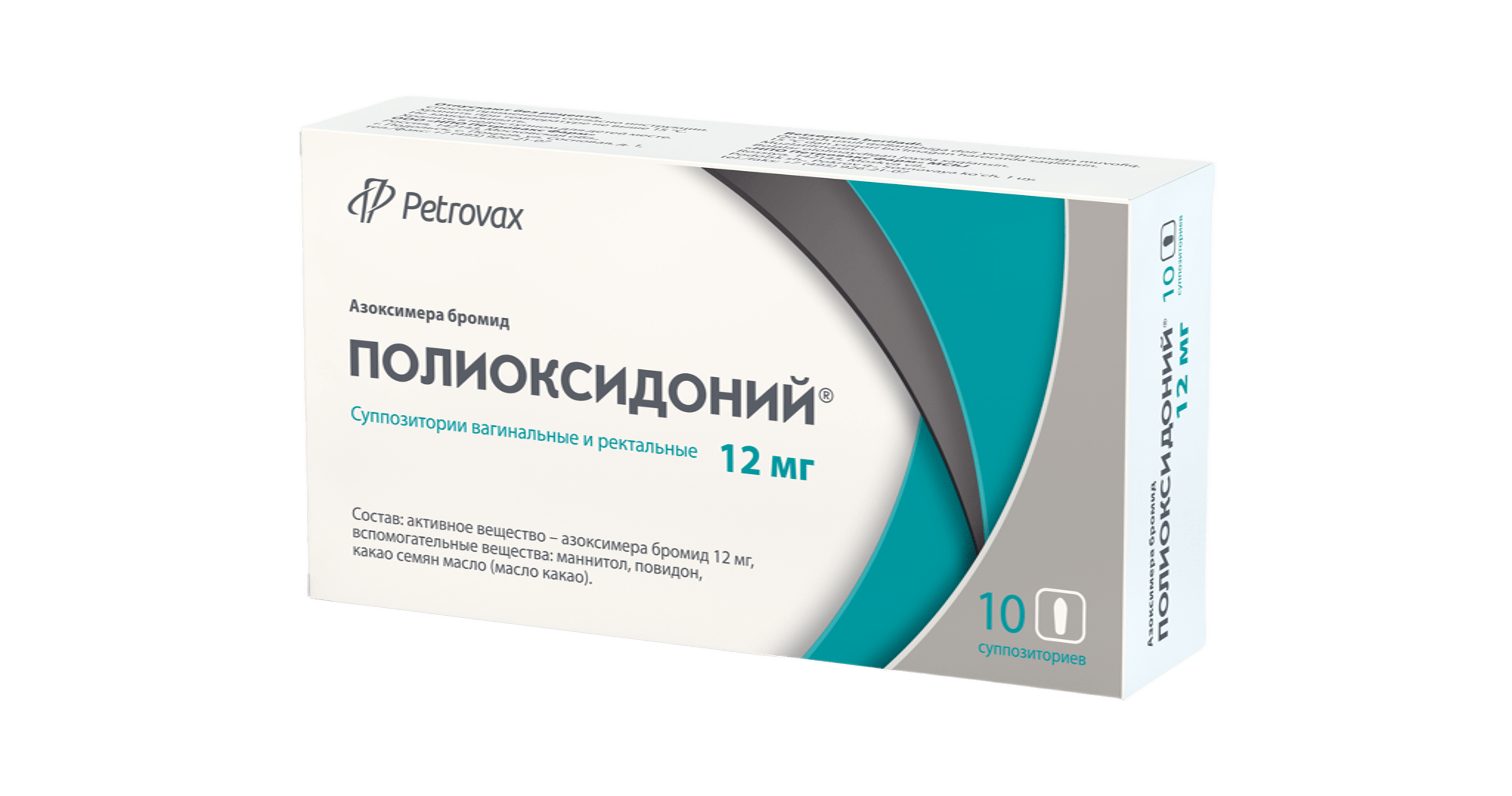 ПОЛИОКСИДОНИЙ суппозитории 12 мг N10