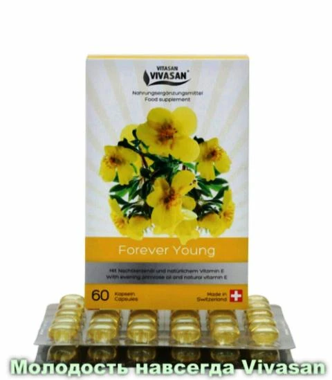 Molodost navsegda (maslo enoteri s vitaminom Ye) Shveysariya