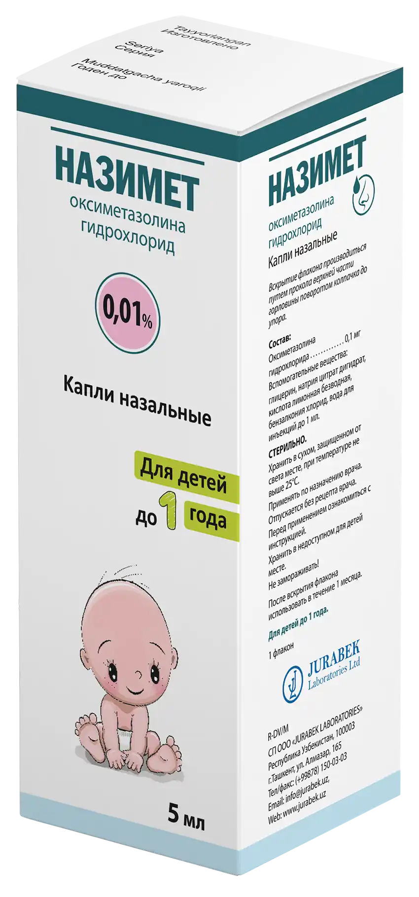 НАЗИМЕТ капли назальные 5мл 0,025% N10